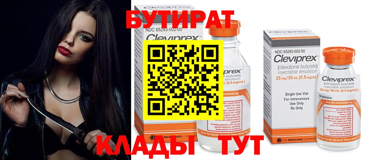 Бутират 99%  Баксан 