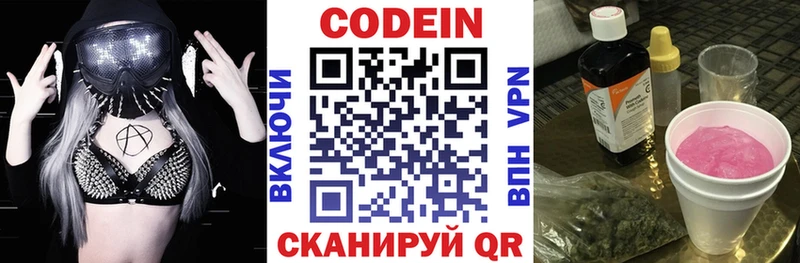 Кодеиновый сироп Lean напиток Lean (лин)  Баксан 