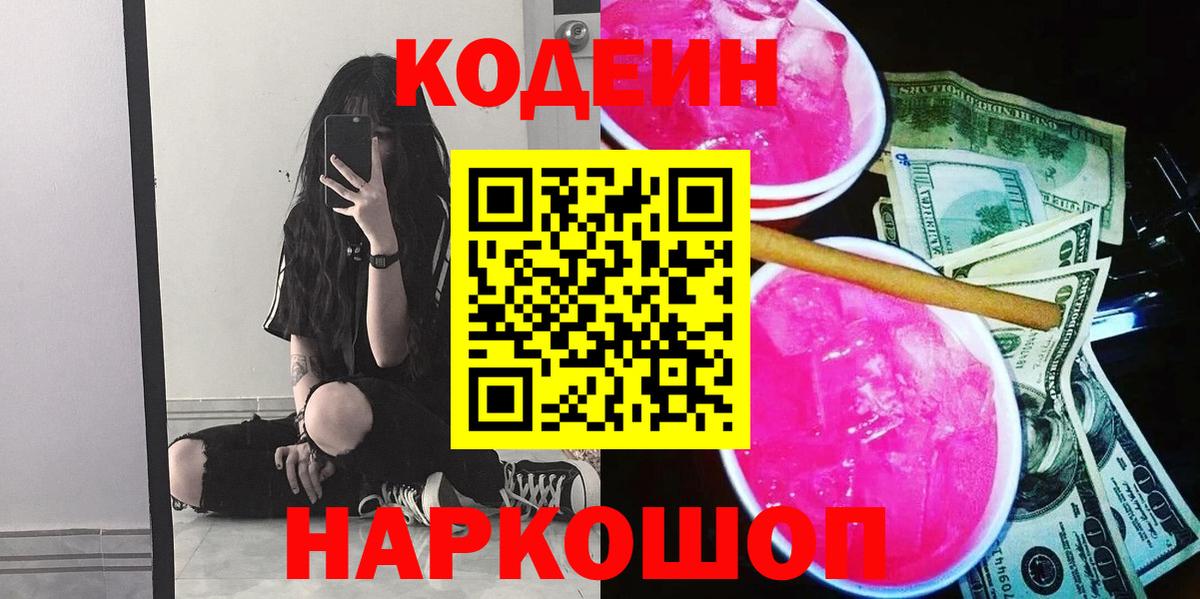 Баксан  Кодеин напиток Lean (лин)  Вход с VPN 
