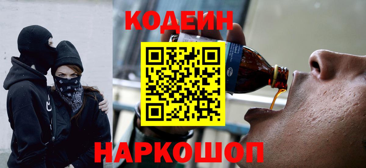 Codein напиток Lean (лин) Баксан