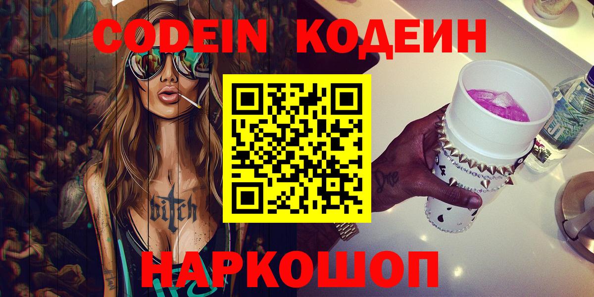 Codein напиток Lean (лин)  Баксан  Кодеиновый сироп Lean напиток Lean (лин) 