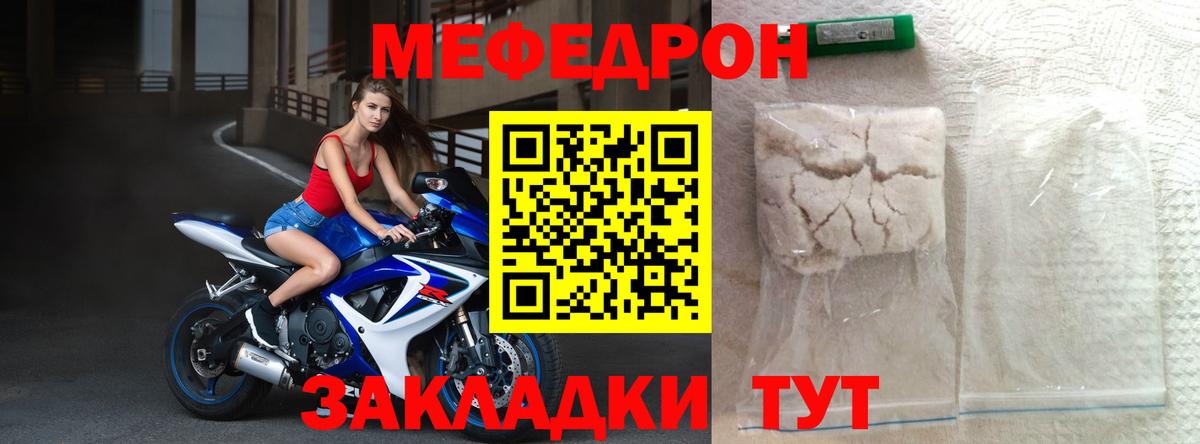 купить закладку  Баксан  Мефедрон мяу мяу  Меф 