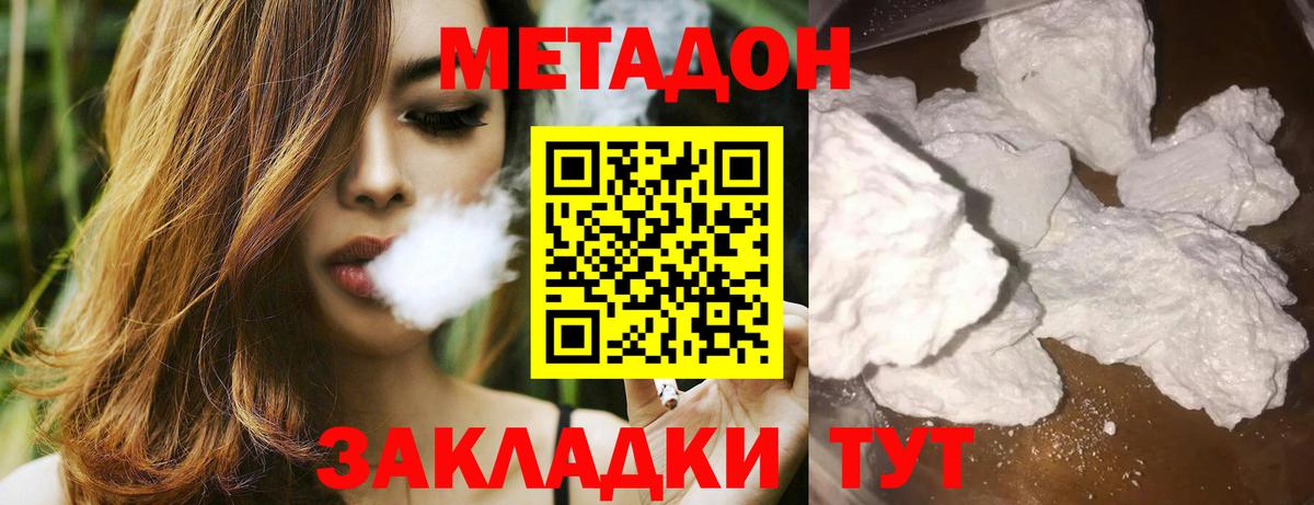 Метадон methadone  Вход с VPN  Баксан 