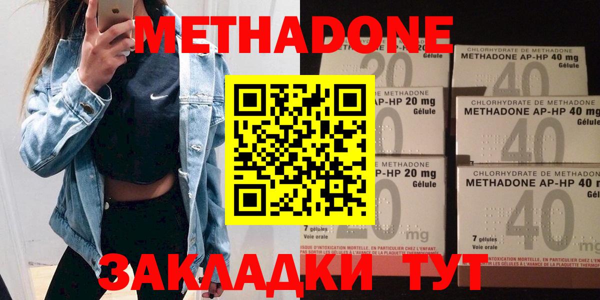 МЕТАДОН methadone Баксан